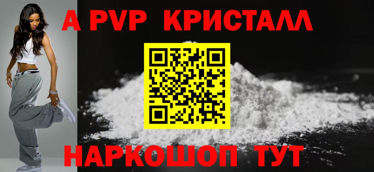 Alpha-PVP крисы CK Луга