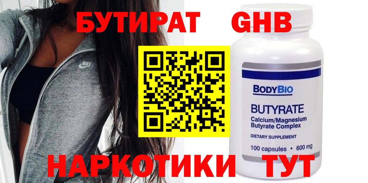 БУТИРАТ BDO  Вход с VPN  Луга 