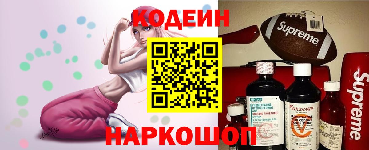 Луга  Кодеин напиток Lean (лин)  Вход с VPN 