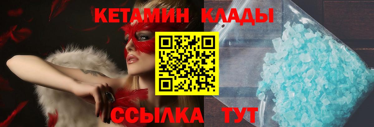 КЕТАМИН ketamine  Вход с VPN  Луга  Кетамин VHQ 