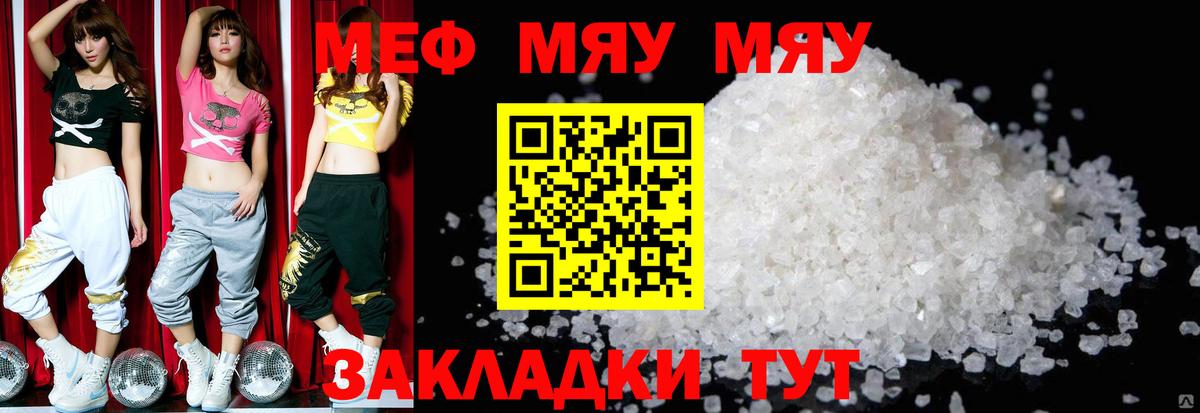 Меф мяу мяу кристаллы Луга